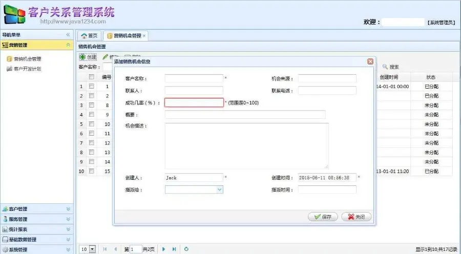 java客户管理系统源码CRM源码