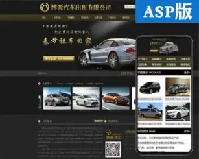 新品汽车租赁网站建设源码模板程序 ASP租凭网站源码程序后台管理