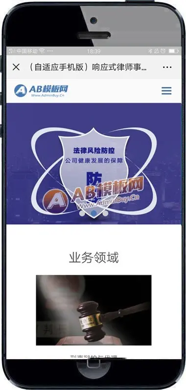 响应式律师事务所网站织梦dede模板 HTML5法律法务咨询网站（带手机版） 