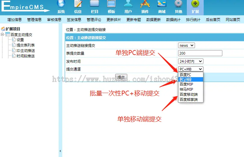 帝国CMS 免安装一键PC移动端同步提交百度站长插件