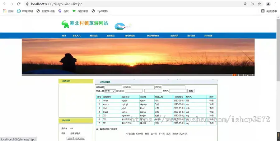 [附文档]Java旅游网站管理系统JavaWeb项目Jsp项目源码Servlet