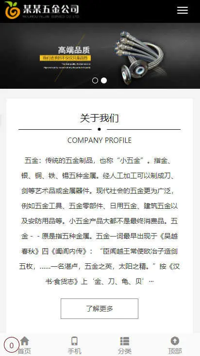 p660五金软管三通铰链pbootcms网站模板,合页装修材料厨卫用品网站源码下载