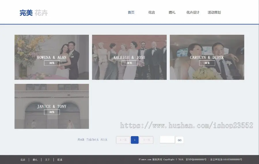 完美花卉花店婚庆策划网站（PC+手机端）