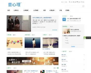 （升级版）thinkphp3.1核框架仿壹心理网站 php心理学服务平台源码