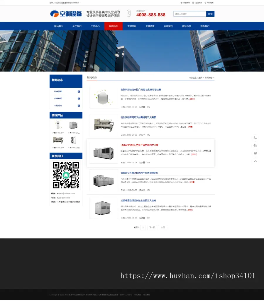 蓝色营销型中央空调设备系统类网站织梦模板 大型制冷设备网站（带手机版）