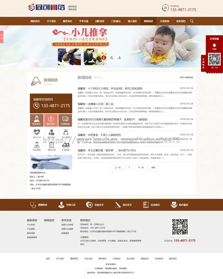 小儿推拿网站制作源码程序 PHP理疗中心招商加盟网站源码程序带后台手机网站