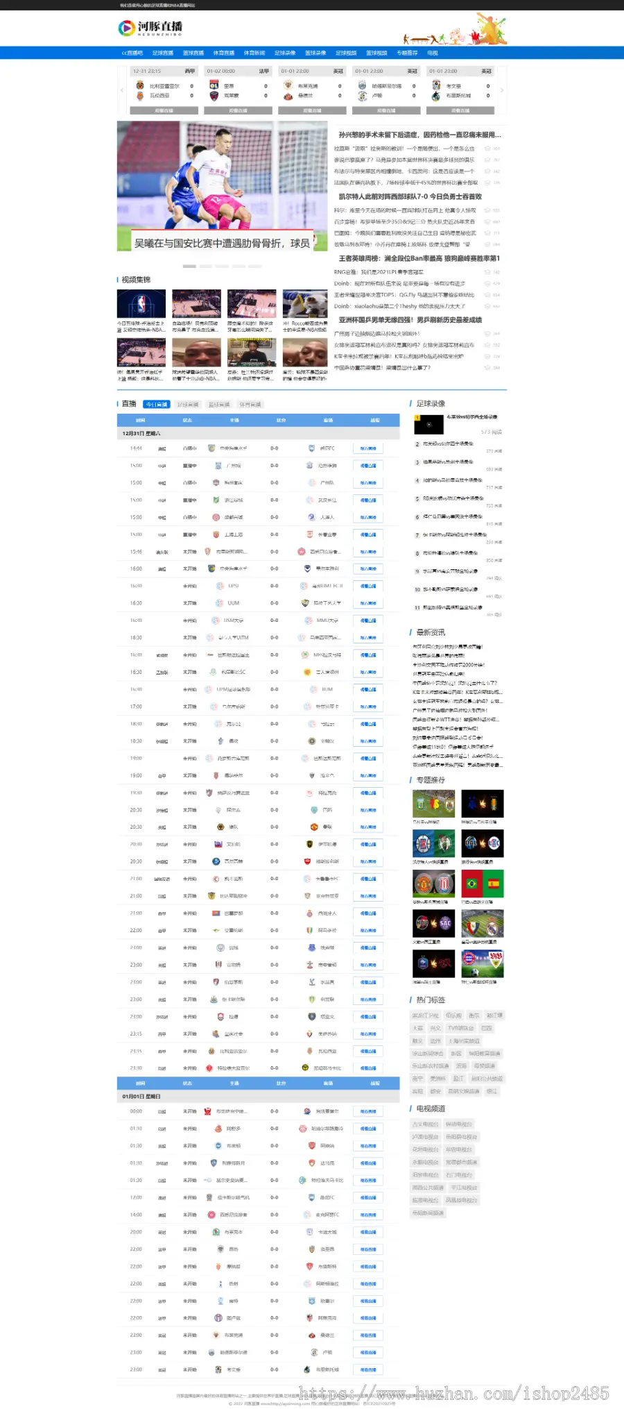 帝国cms7.5仿河豚直播体育模板体育资讯直播赛程录像蓝球直播世界杯赛程