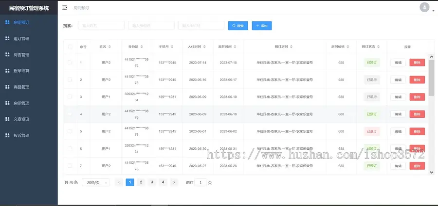 vue+springboot民宿管理系统源码