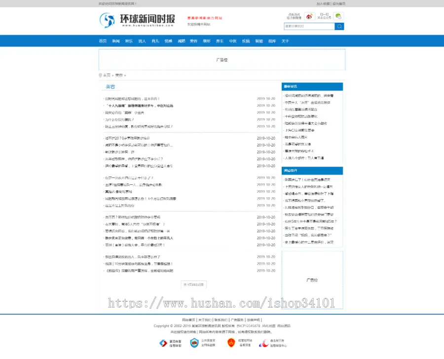 新闻时报资讯类网站织梦模板 新闻资讯门户网站源码（带手机版）