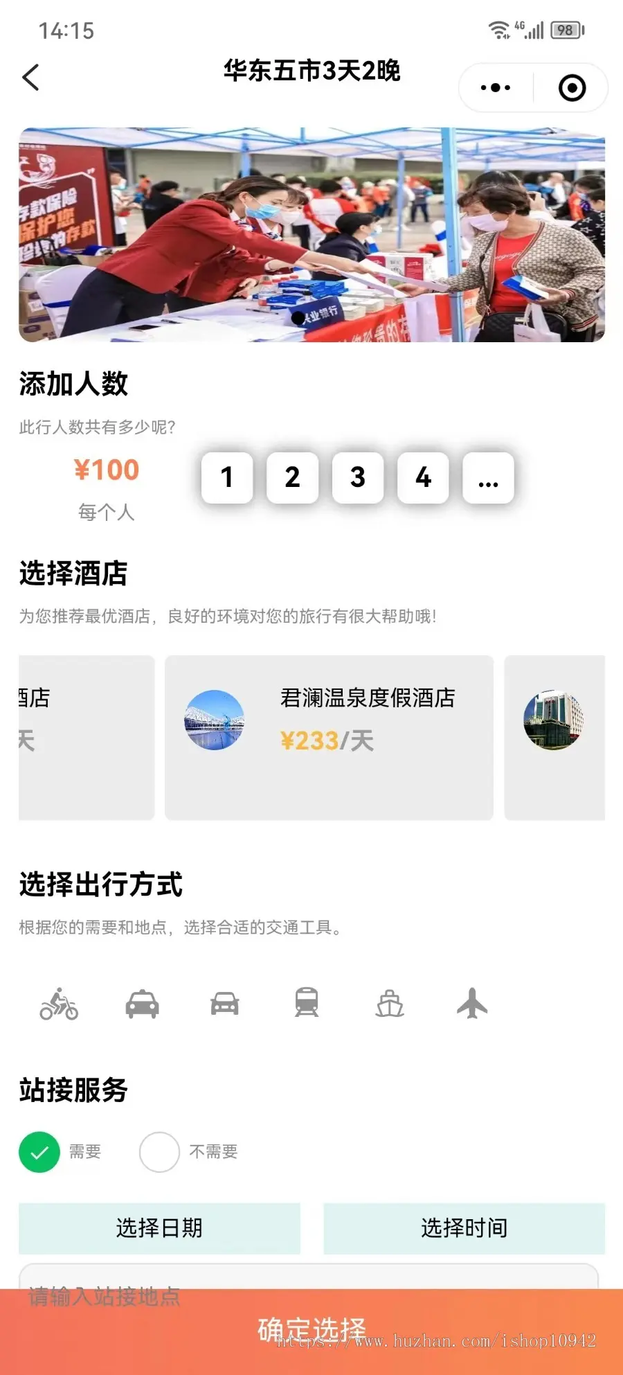 智慧旅游小程序,智慧旅游系统,景区票务系统，导览，酒店APP核销