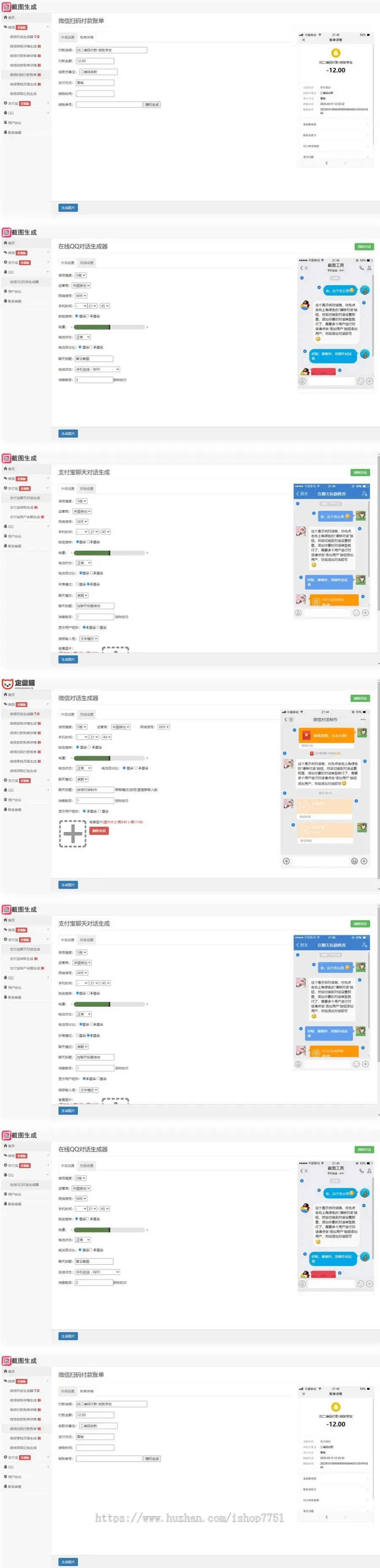 2023HTML全功能版在线截图生成器工具网站源码/引流神奇/微商对话装逼神器源码