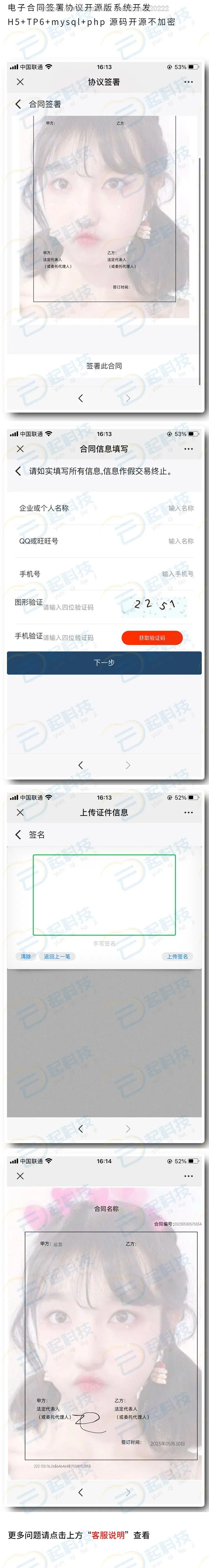 电子合同签署协议开源版系统