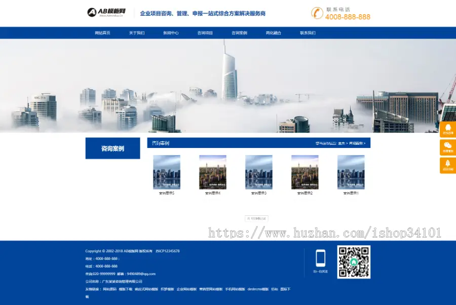 响应式咨询管理类网站织梦模板 HTML5企业管理咨询机构网站带手机版