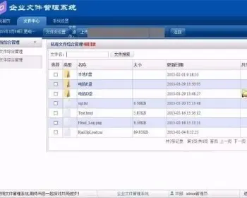 asp.net企业文件管理系统源码