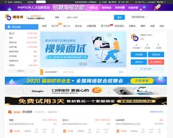 PHPYUN人才招聘系统源码带微信支付宝支付有积分商城版送手机版附二次开发文档在线聊天