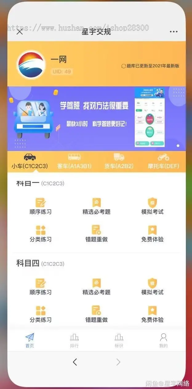 星宇交规驾考系统源码,驾考小程序,驾考app.驾考百度小程序,驾考抖音小程序