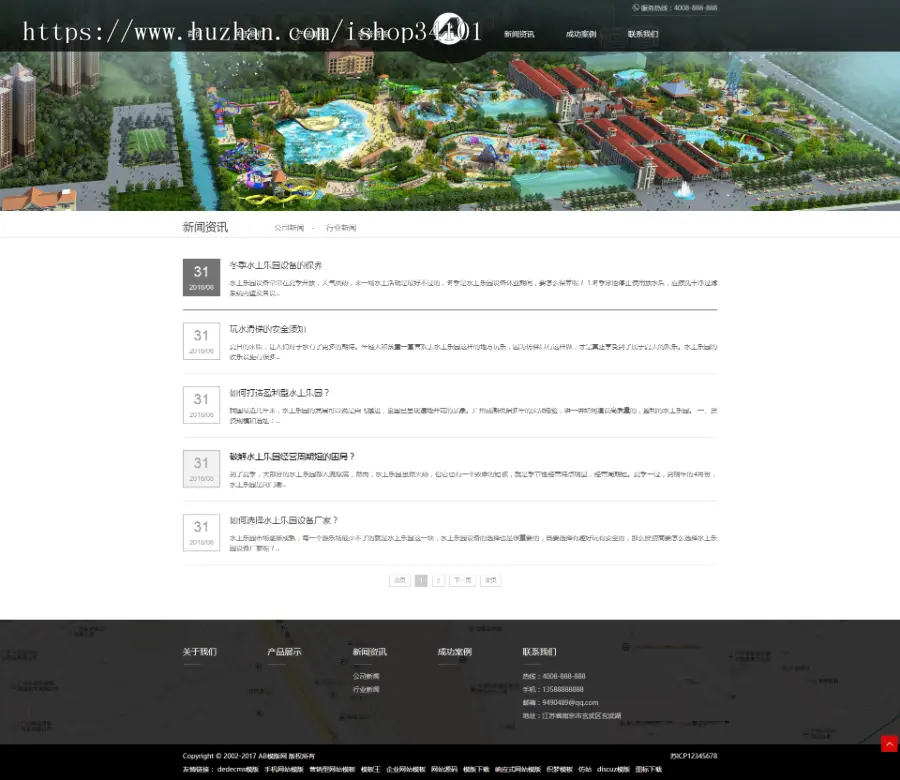 响应式水上游乐园设备类织梦模板 HTML5娱乐设备设施网站（带手机版）