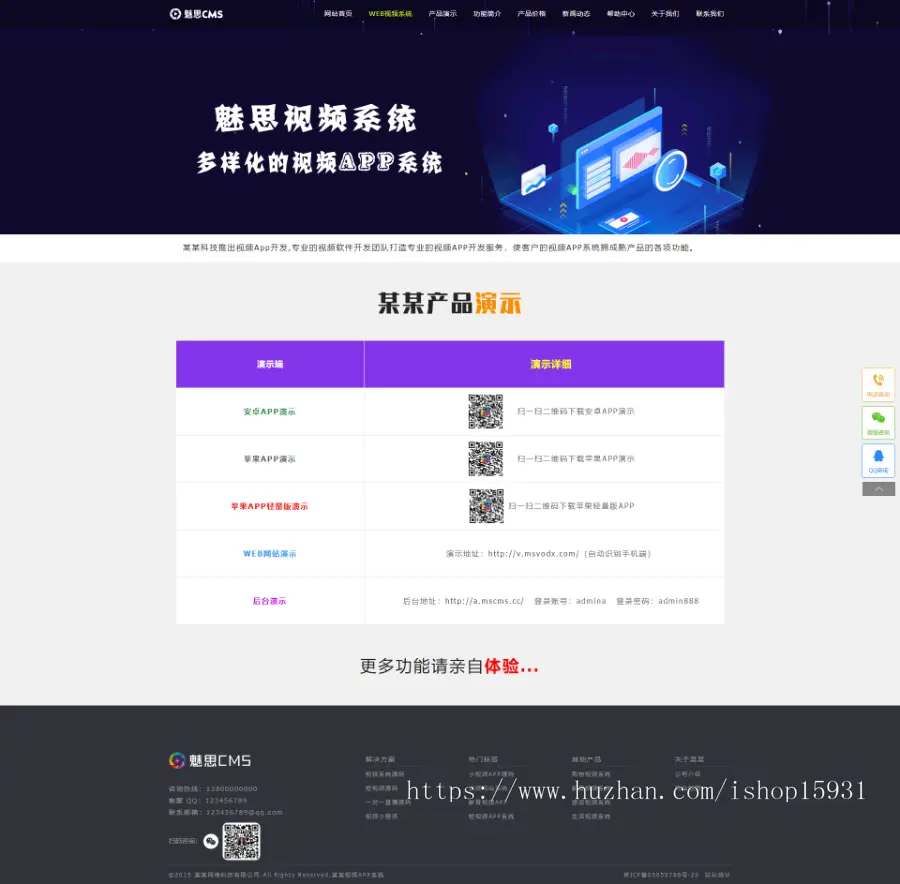 仿魅思官网软件官网/软件APP软件销售官网/互联网产品销售官网模板源码