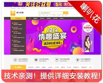 ecshop新版仿成人用品保健情趣商城源码b2c购物模板系统团购积分微信支付接口带手机WAP