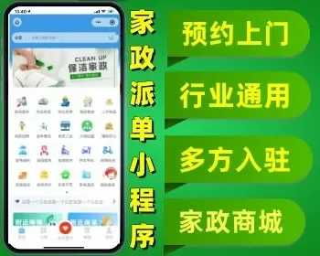 同城家政预约上门派单系统 商家师傅入驻全行业适用积分商城
