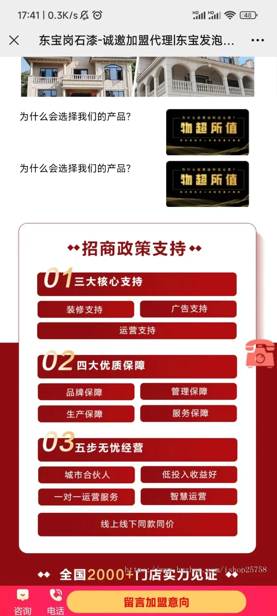 建材行业产品招商单页推广页落地页H5自适应适合各个行业订单系统