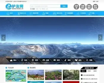 帝国CMS7.5仿《驴友网》旅泊网新版整站源码