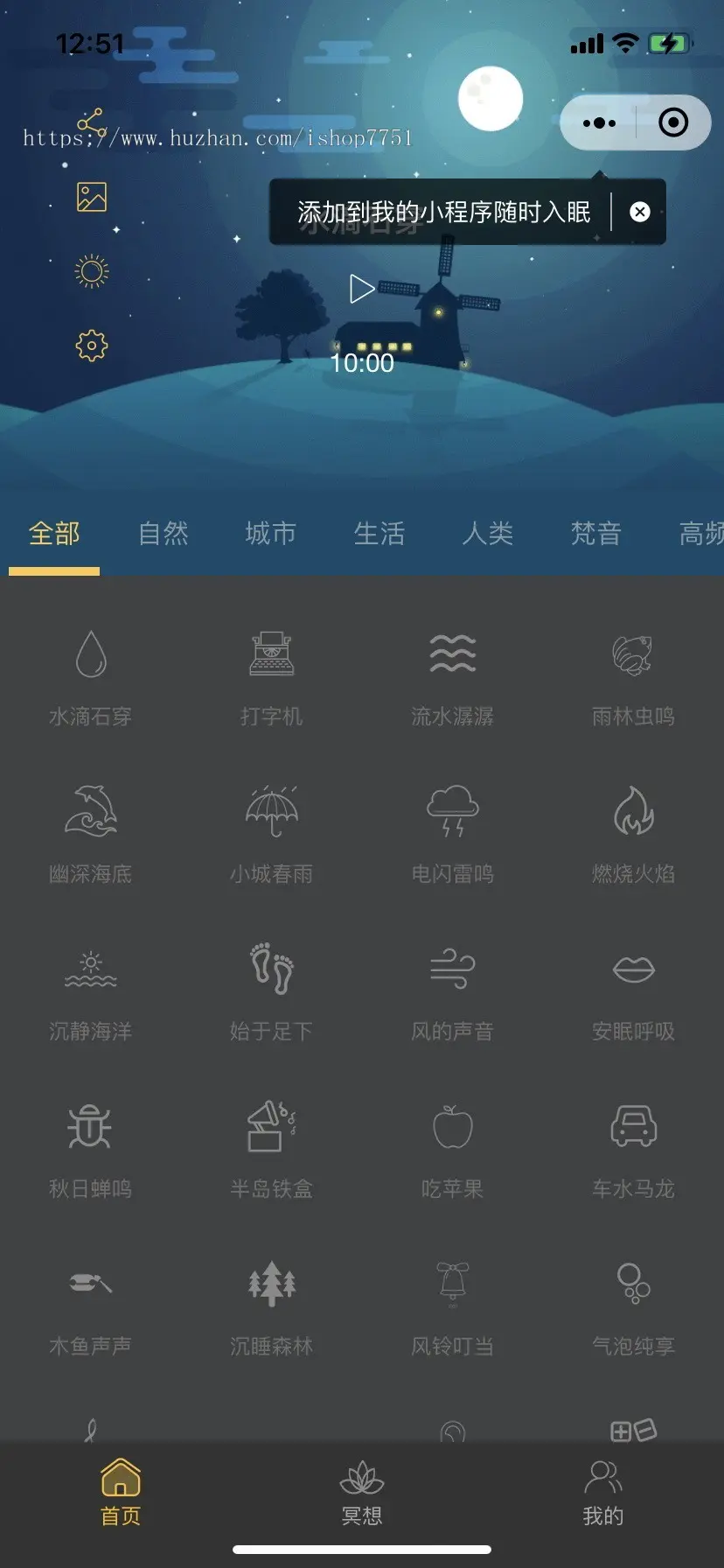 Thinkphp+uniapp开发的天天睡眠催眠小程序源码/流量主广告激励系统/含全套数据运营版