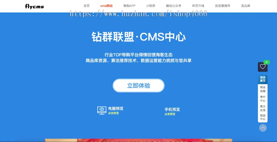 flycms三合一视频社交带货放单联盟平台淘客联盟站淘客cmsapp小程序微信公众号 