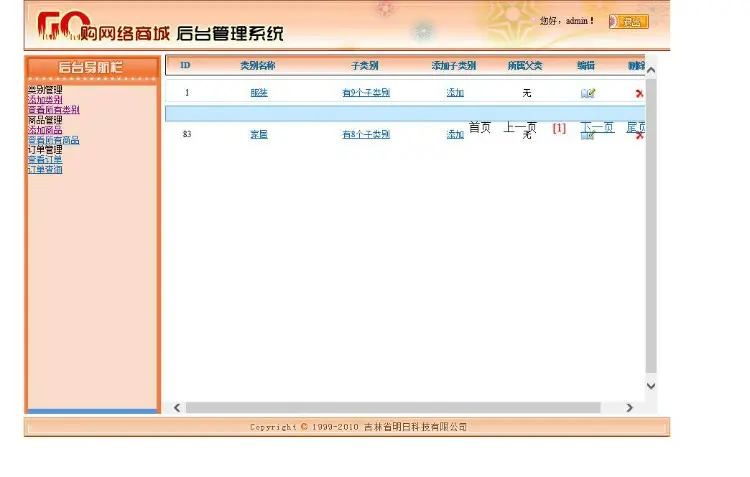 java网络商城源码