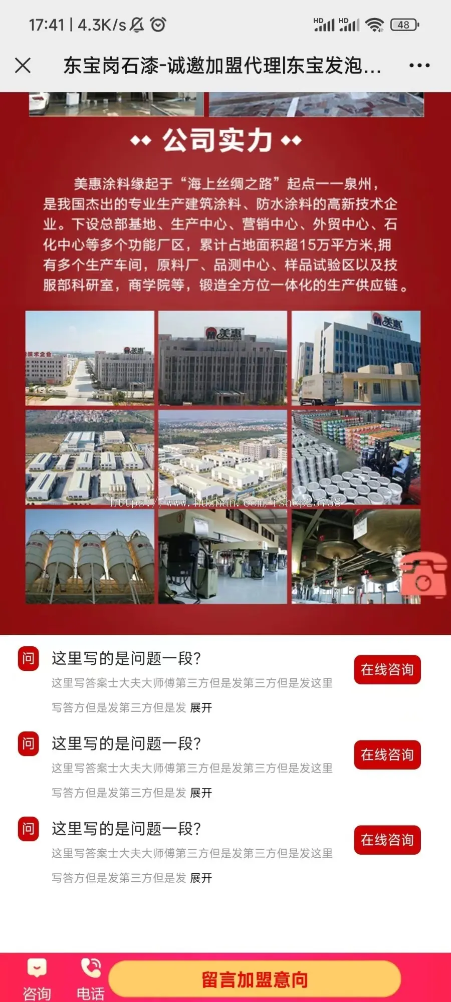 建材行业产品招商单页推广页落地页H5自适应适合各个行业订单系统