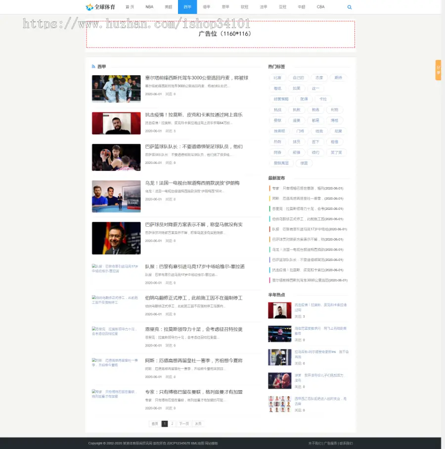 响应式体育新闻资讯类网站织梦模板 HTML5体育娱乐新闻门户网站（带手机版）