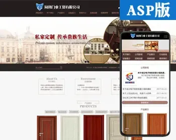 新品木门建材网站源代码程序 ASP大气门业网站源码程序带手机网站