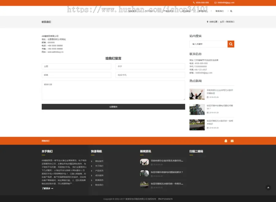 响应式防伪标签彩色印刷品类网站织梦模板 HTML5打印印刷类网站（带手机版）