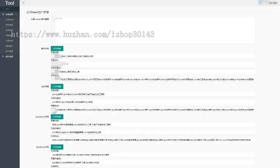 2023站长必备在线工具箱系统源码 含上百款工具 带后台版本 自适应模板 优化修复版