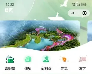 智慧旅游小程序,智慧旅游系统,景区票务系统，导览，酒店APP核销