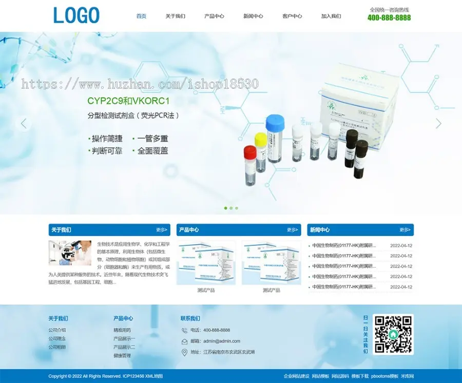 生物工程技术类pbootcms网站模板（PC+WAP）健康管理药品药业网站源码下载