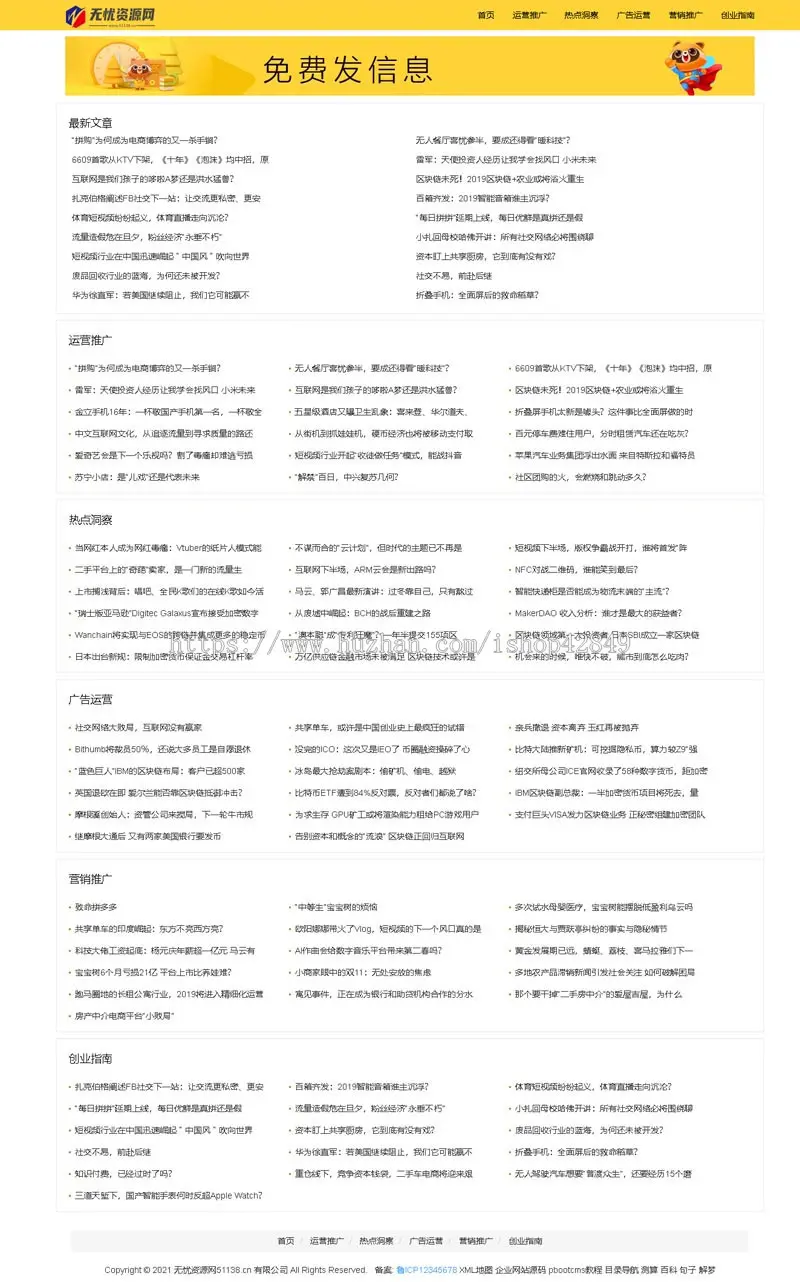 p234黄色风格自适应手机版极简个人博客自媒体类pbootcms模板文章网站源码