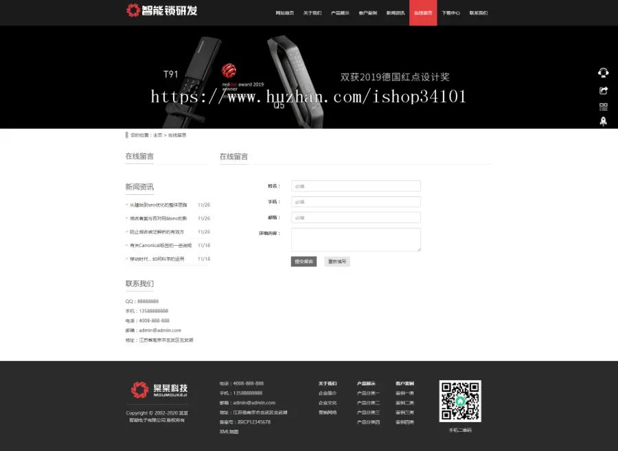 HTML5智能锁具电子产品研发类网站织梦模板 响应式电子智能锁网站（带手机版）