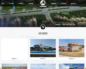 响应式水上游乐园设备类织梦模板 HTML5娱乐设备设施网站源码带手机版