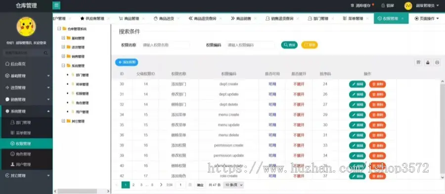 java基于springboot的仓库管理系统源码