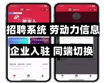 简约招聘小程序系统支持企业入住用户企业同端切换 招聘会管理 企业管理 开源独立版源码