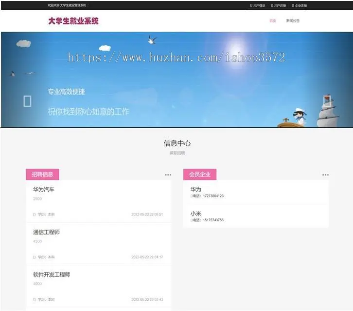 基于SSM的大学生就业信息系统源码