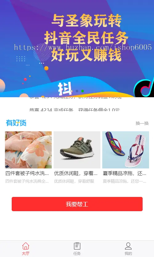 任务平台源码,抖音快手点赞任务平台源码