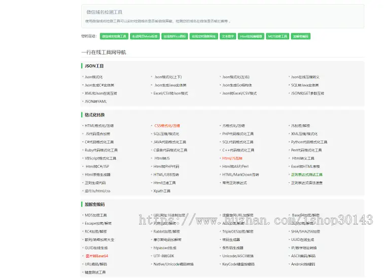 2023站长必备在线工具箱系统源码 含上百款工具 带后台版本 自适应模板 优化修复版