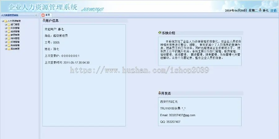 JAVA-HR人力资源管理系统源码