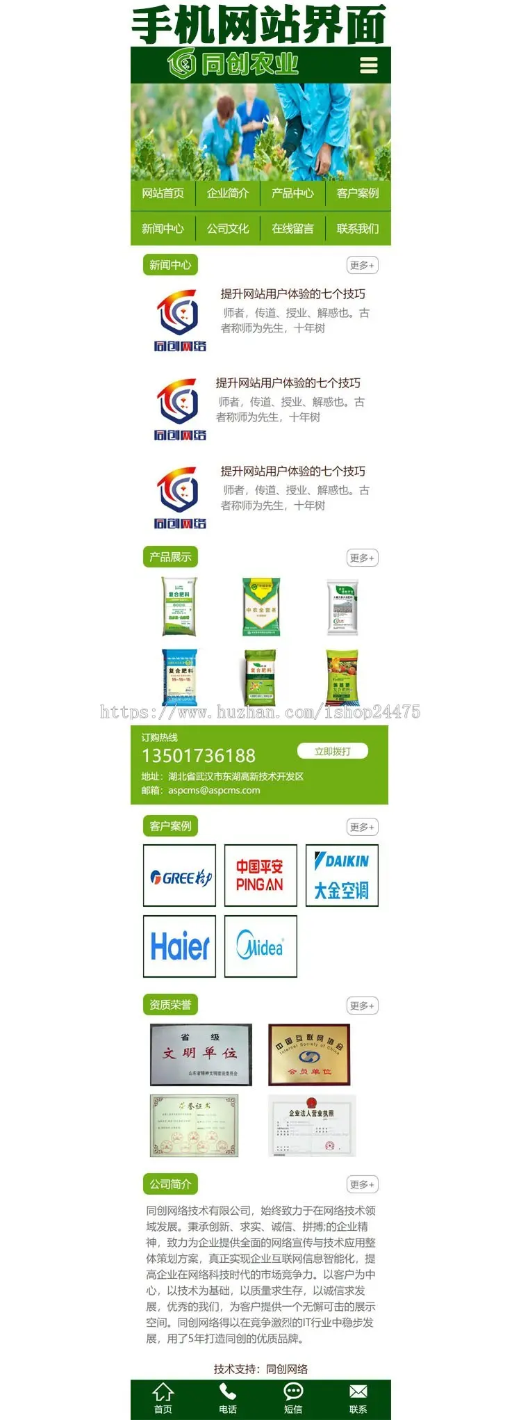 推荐农业种子网站源码程序 ASP饲料化肥网站源码带手机站生成静态