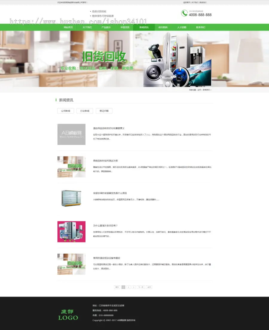 废品空调电视旧货回收类织梦模板 资源废品回收网站（带手机版）