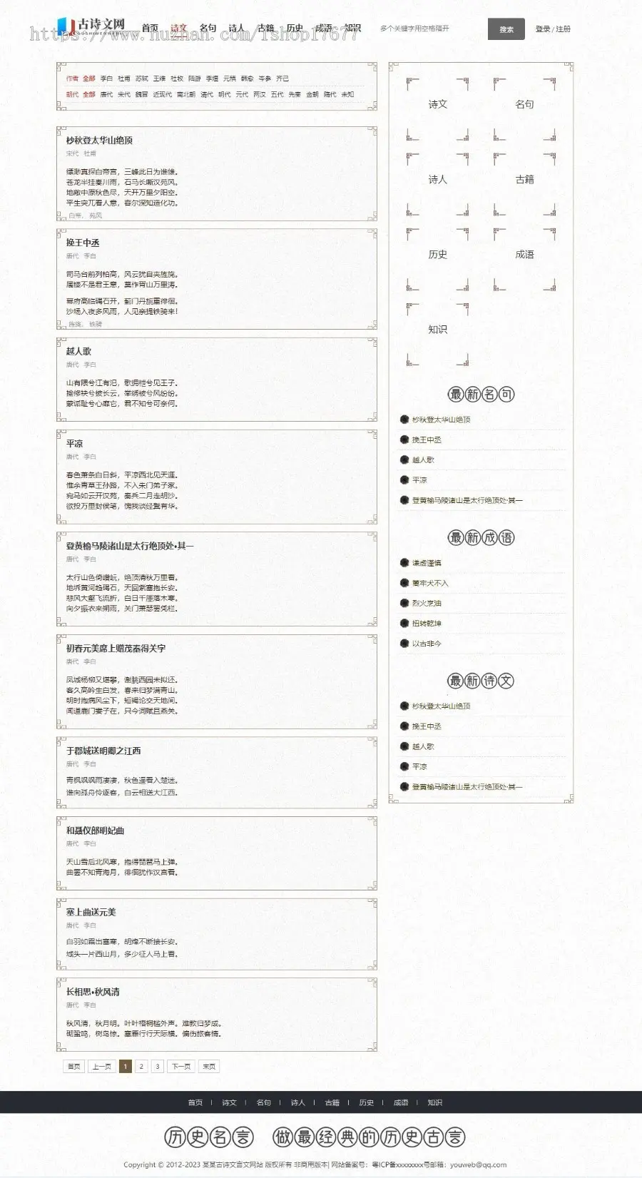 Thinkphp历史名言古诗文言文网站模板+前后端源码