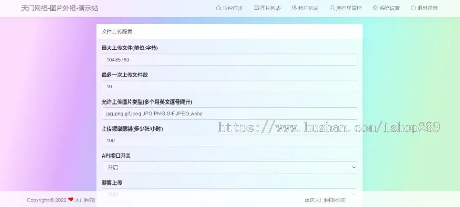 【全新升级版】图片外链多功能图床外链生成工具系统网站源码公共免费图片上传图片外链