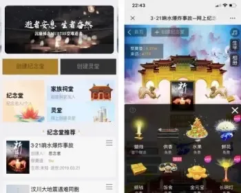 网上祭祀 网络纪念 网络拜祭APP程序源码+H5+小程序+公众号